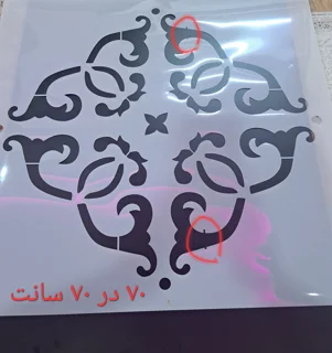 شابلون استنسیل طرح کاشی((ایراد دار))حراح