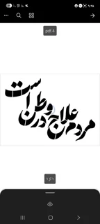 شابلون استنسیل مردم علاج در وطن است