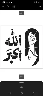 شابلون الله واکبر مشت چب رهبر مشت گره کرده