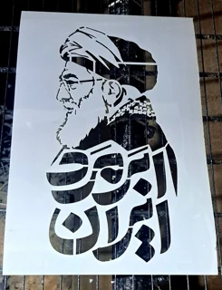 شابلون استنسیل طرح ابر مرد ایران چهره رهبر آیت الله خامنه ای