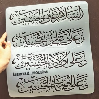 شابلون اسلام علی الحسین وعلی علی بن الحسین