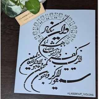 شابلون استنسیل وان یکاد طلقی تکسچر،دیوارکوب ،دیواری و سطوح