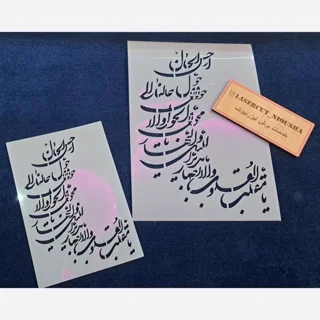شابلون استنسیل یا مقلب القلوب