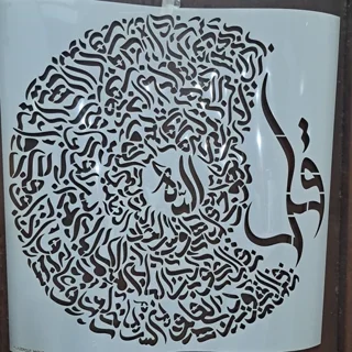 شابلون استنسیل چهارقل طرح کالیگرافی