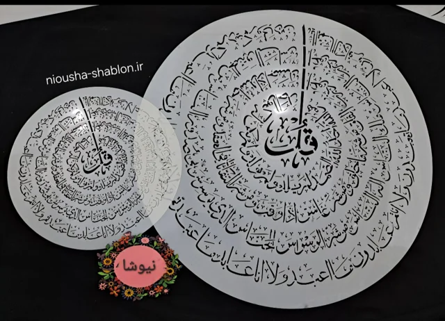 شابلون استنسیل چهارقل