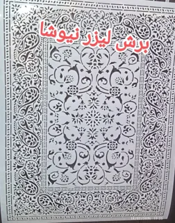 شابلون قالی،شابلون فرش