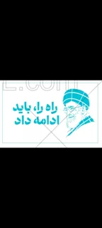 شابلون چهره صورت رهبر شهیدبامتن راه را باید ادامه داد