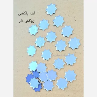 کپی - آینه هشت پر پلکسی بسته ی۲۵عددی