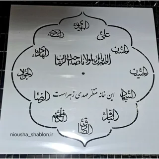 شابلون ساعت اسامی ائمه