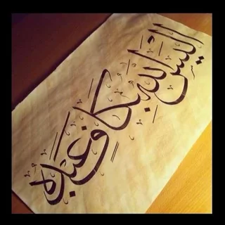شابلون استنسیل آیه الیس الله بکاف عبده مخصوص حلوا،تکسچر،پتینه ،رنگ و...