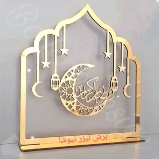 تندیس استند ماه وستاره رمضان کریم